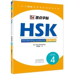 STANDARD COURSE HSK 4 HANDWRITING WORKBOOK