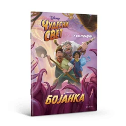 Disney bojanka Čudesni svet