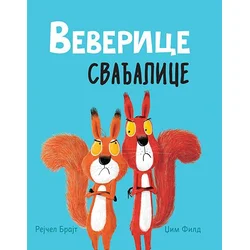 Veverice svađalice