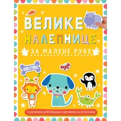Velike nalepnice za malene ruke: Životinje ( 32765 )
