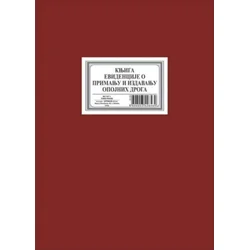 Knjiga evidencije opojnih droga narkotika 3.10 sr 20194 ( 20194 )