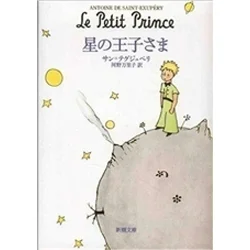 LE PETIT PRINCE