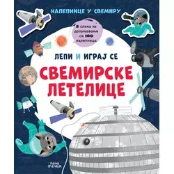 Lepi i igraj se - Svemirske letelice ( 1847 )