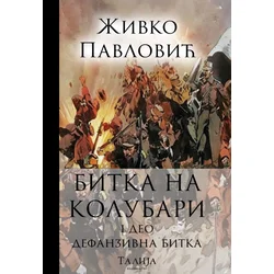 Bitka na Kolubari I Defanzivna bitka