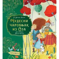 L. Frenk Baum Čudesni čarobnjak iz Oza – Paola Rataci ( 31358 )