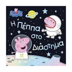 Peppa Pig: ? ????? ??? ??????µ? - otroška knjiga, grška izdaja