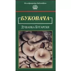 Bukovaea