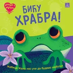 Učimo s ljubavlju - Biću hrabra! ( 1775 )