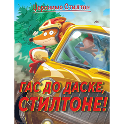 Džeronimo Stilton – Gas do daske/ Stiltone!