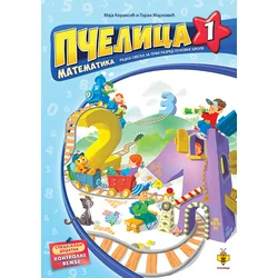 Pčela 1 – matematika - Ma?a Koraksić i Goran Marković