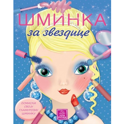 ŠMINKA - za zvezdice Eleonora Barsotti ( 901 )