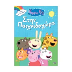 Aktivnostna knjiga Peppa Pig: ???? ????????????