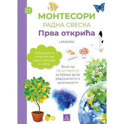 Larousse Montesori radna sveska: prva otkrića