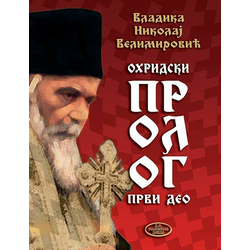 Ohridski prolog - Vladika Nikolaj