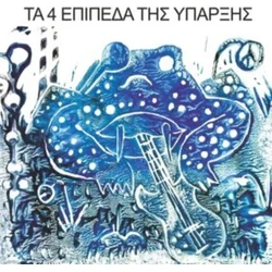 The 4 Levels Of Existence - ?? 4 ??????? ??? ??????? (Reissue) (LP)