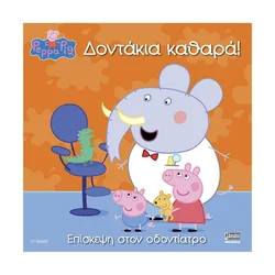 Peppa Pig: ???????? ??????! – grška otroška knjiga