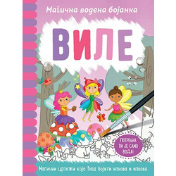 Magična vodena bojanka Vile