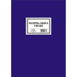 Matična knjiga umrlih 200 5229