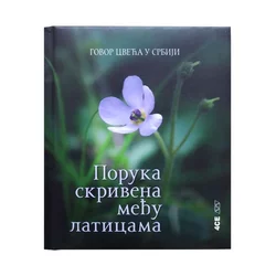 Poruka skrivena medju laticama