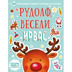 Novogodišnja zabava sa nalepnicama - Rudolf, veseli irvas