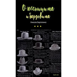 O pesnicima i bardovima