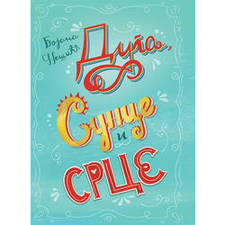 Duga, sunce i srce