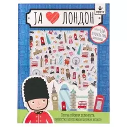 Agato sticky knjiga sa stikerima i love london ( 718234 )