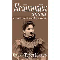 Istinita priča: sećanja bake Aleksandra Tišme