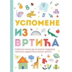 Uspomene iz vrtića ( 33368 )