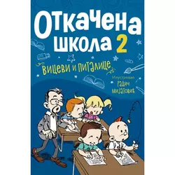 Otkačena škola 2