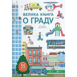 Velika knjiga o gradu