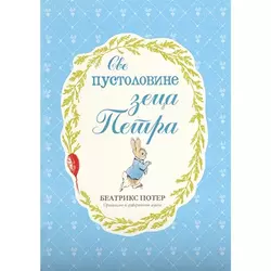 SVE PUSTOLOVINE ZECA PETRA