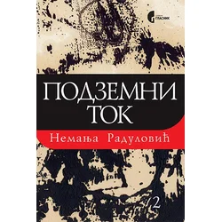 Podzemni tok 2