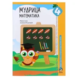 Mudrica zbirka zadataka matematika - odaberite razred ( 808435 )