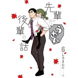 My Senpai is Annoying Vol. 6