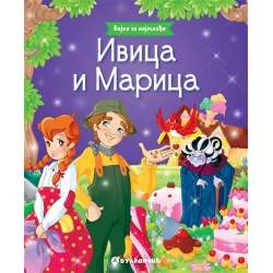 Bajke za najmlađe: Ivica i Marica