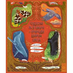 Čudesni razgovori u prirodi širom sveta ( 31324 )