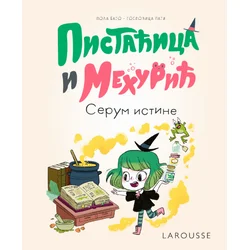 Pistaćica i Mehurić: Serum istine