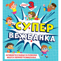 Supervežbanka – 3 godine