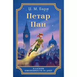 Petar Pan