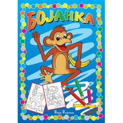 Bojanka Majmun ( 505 )