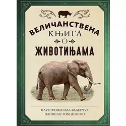 LAGUNA Veličanstvena knjiga o životinjama - Tom Džekson, Rudolf Farkas