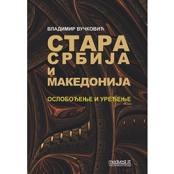 Stara Srbija i Makedonija