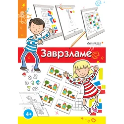 Zavrzlame