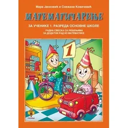 Matematičarenje 1 - matematika/ radna sveska sa rešenjima za 1. razred osnovne škole
