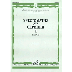 MUSIC READER FOR VIOLIN AND piano SCHOOL 5-6/1