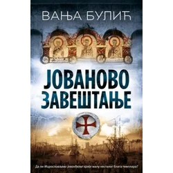 JOVANOVO ZAVEŠTANJE - Vanja Bulić ( 6808 )