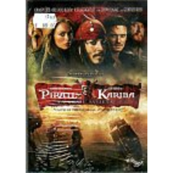 Kupi Pirati S Kariba - Na Kraju Svijeta (Pirates Of Caribbean - At World`s End DVD)