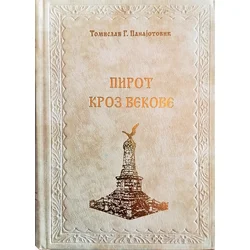 Pirot kroz vekove
