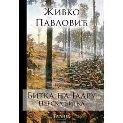 Bitka na Jadru: Cerska bitka